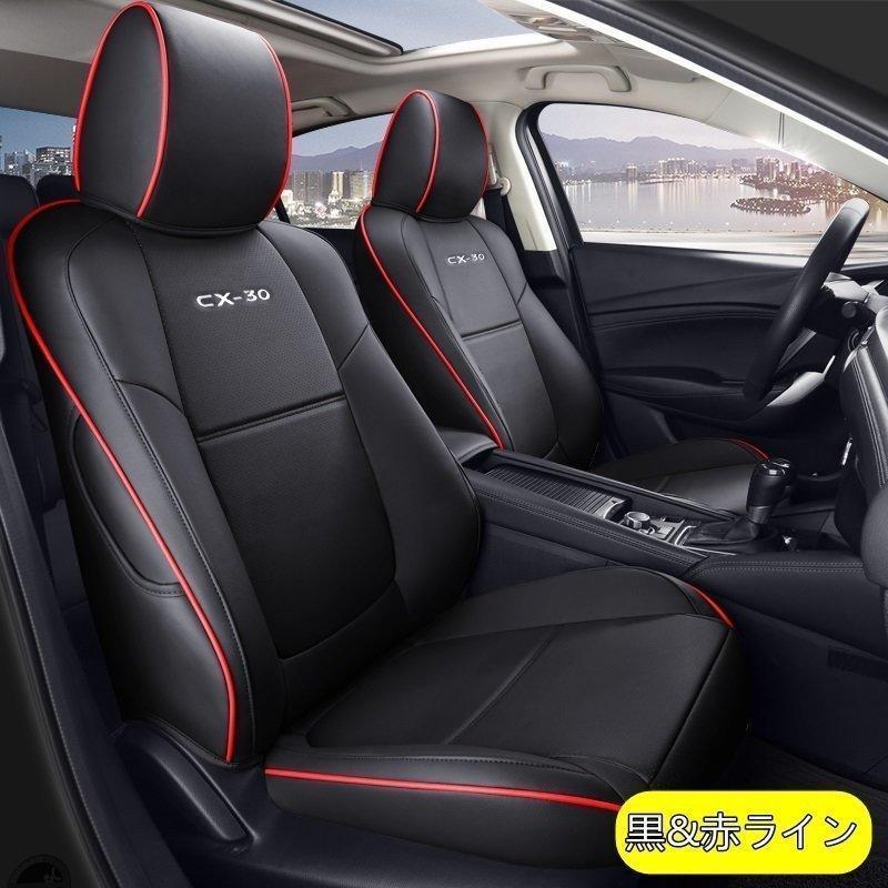 マツダ?CX-30 用 車のシートカバー 運転席 助手席 イス カバー レザー 