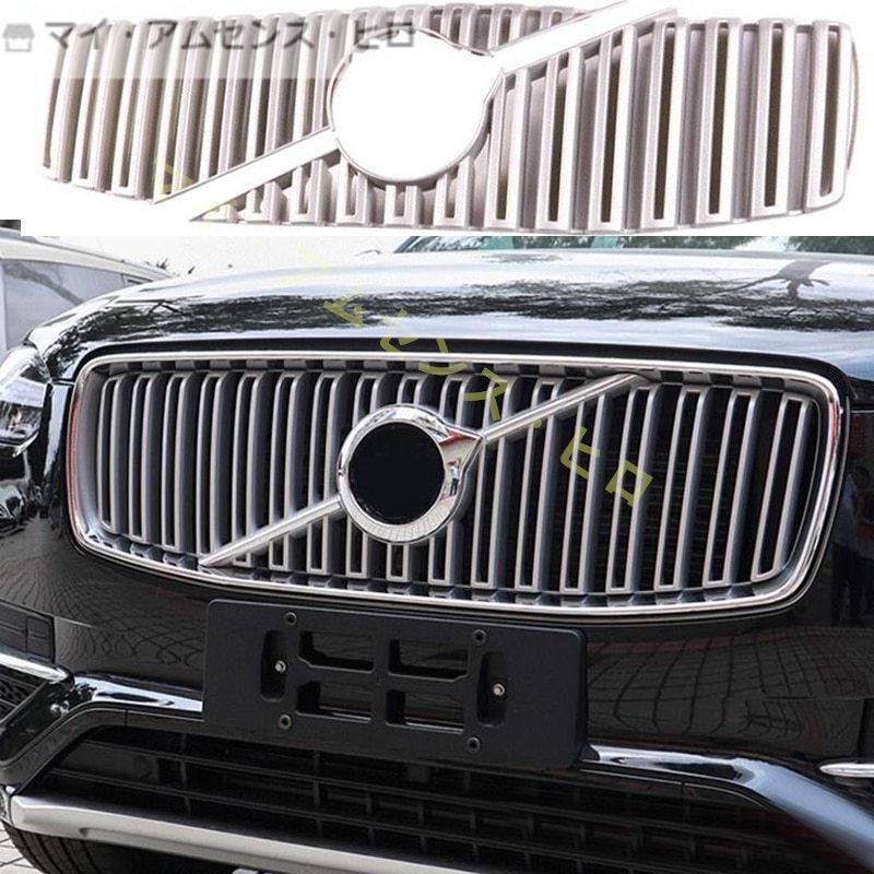 ボルボ xc90 2016 2017 2018 フロント グリル バンパー マット 