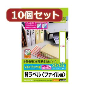 セール 登場から人気沸騰 10個セットエレコム 背ラベル A4 ファイル用 14面付 EDT-TF14X10