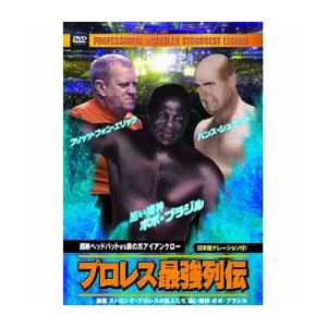 ボボ ブラジル 他 プロレス最強列伝 超絶ヘッドバッドvs鉄の爪アイアンクロー Dvd ニューフロンテア 通販 Yahoo ショッピング