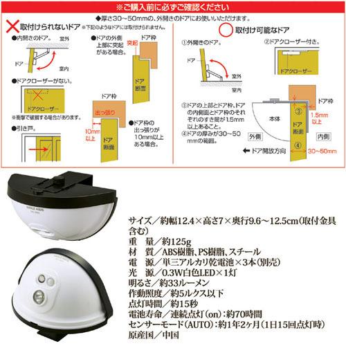 ☆旭電機化成 ドア用センサーライト 810799｜cnf3｜03