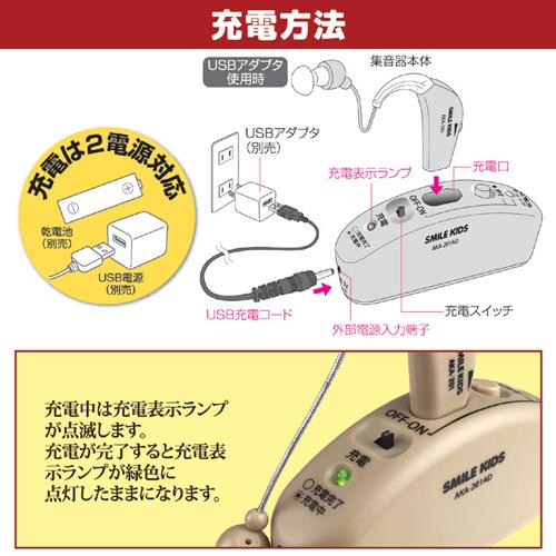 旭電機化成 充電式 耳かけ集音器 811971｜cnf3｜03