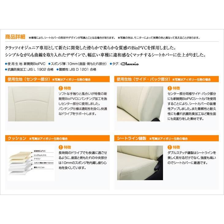 Clazzio クラッツィオ シートカバー Clazzio Jr レクサス CT200h 品番：ET1100