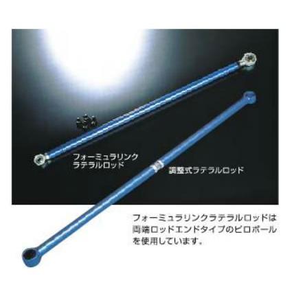 クスコ（CUSCO） リヤ調整式ラテラルロッド 調整範囲(純正比) ＋10mm