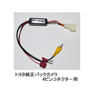 アークヒル AH Breezy トヨタ純正バックカメラ4ピンコネクタ−用 AB