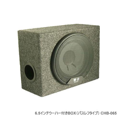 Ah Kyoto 響音 6 5インチウーハー付きbox バスレフタイプ Chb 065 Ah Chb 065 カー用品卸問屋ニューフロンテア 通販 Yahoo ショッピング