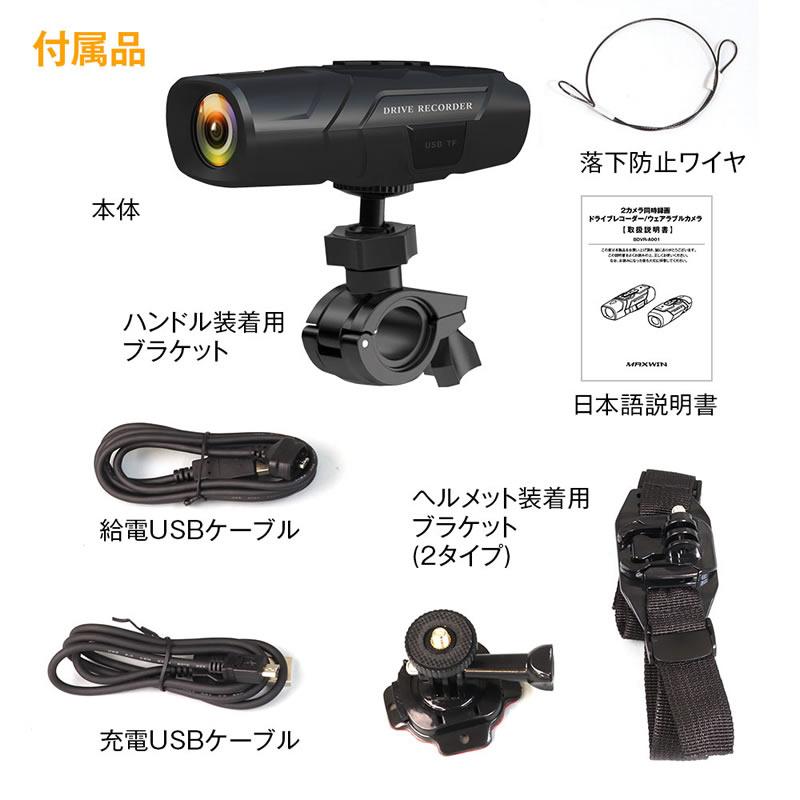 MAXWIN（マックスウィン） MAXWIN 2カメラウェアラブルドライブ