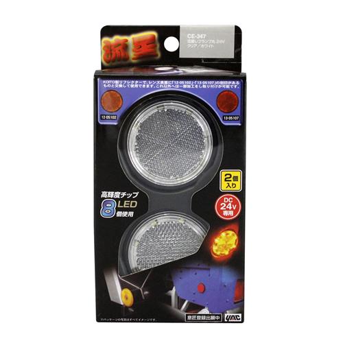 YAC 槌屋ヤック 流星レフランプ丸 24V クリア/ホワイト CE-347 |  | 01