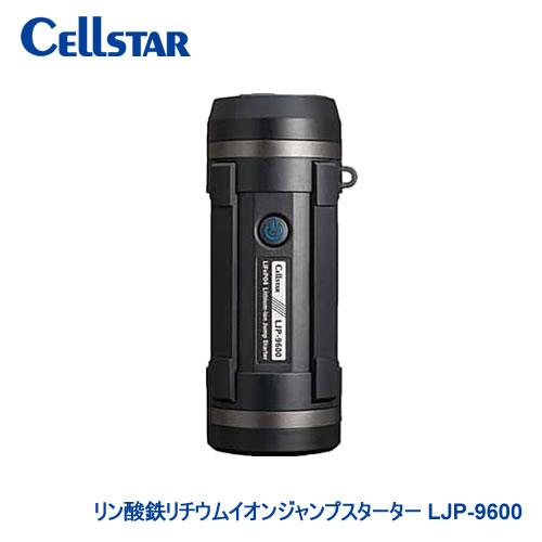 CELLSTAR（セルスター） リン酸鉄リチウムイオンジャンプスターター