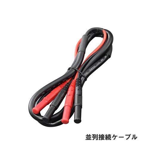 京セラ ポータブル電源用 並列接続ケーブル | KYOCERA