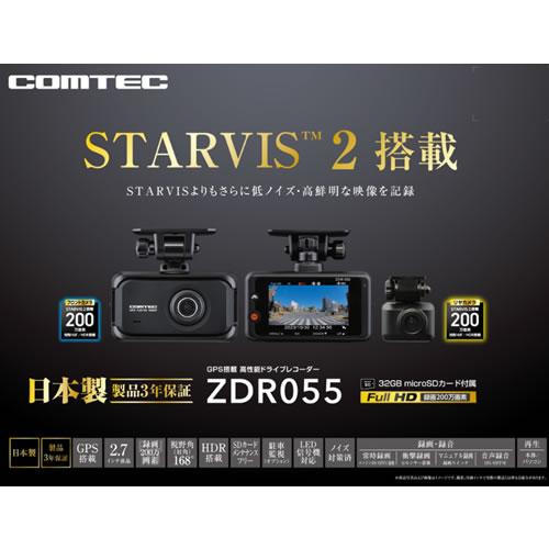 【ひかるさん専用】COMTEC STARVIS2ドライブレコーダー ZDR055 Amazon.co.jp: Comtec ZDR055 Starvis Drive Recorder with