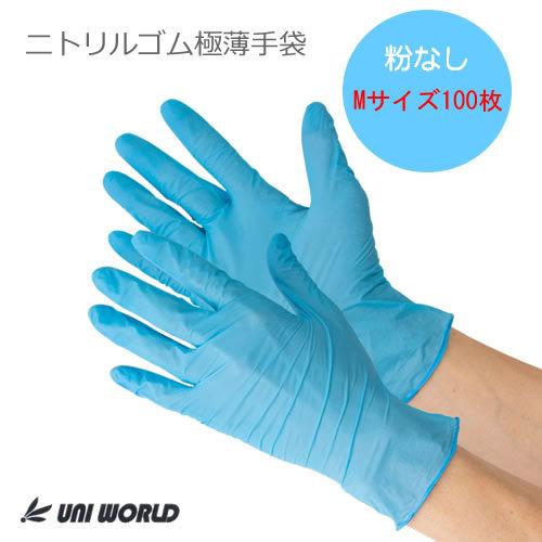 ニトリルグローブ 粉なし極薄タイプ Mサイズ 100枚入り CW035-M : カー