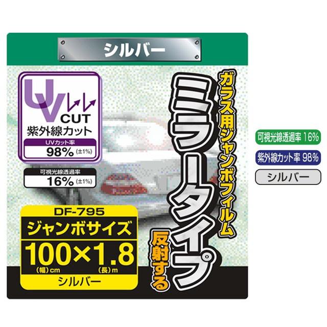 【ジャンボウインドーフィルム】 YAC（ヤック） クールトライフィルム シルバー 1000mm×1.8m [DF-795]｜cnf