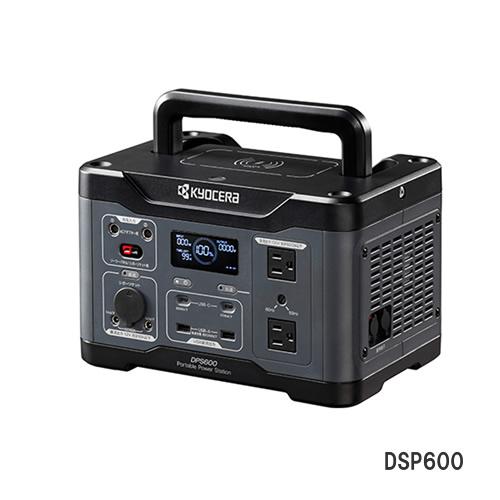 京セラ ポータブル電源 600W スマホワイヤレス充電対応 DPS600 防災 車中泊 キャンプ などに | KYOCERA