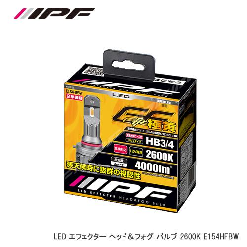 ★未使用★保証あり★IPF E154HFB HB3/4 LEDバルブ 2600K IPF LEDヘッド・フォグバルブ E154HFB 2600K HB3／HB4