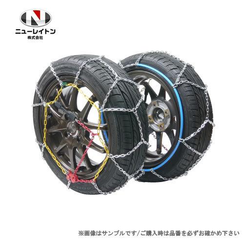 ニューレイトン アイスバーン らくらく商用車用タイヤチェーン IB-125N ハイエース・NV350/キャラバン用