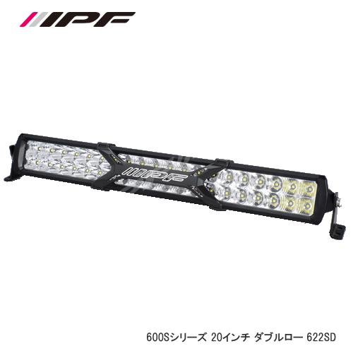 IPF IPF LED LIGHT BAR 600S 20インチ ダブル ロー 622SD : カー用品卸