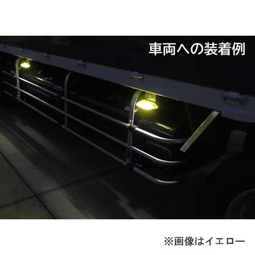 小糸製作所 KOITO 小糸 LEDマーカー＆アンダーライトII（イエロー