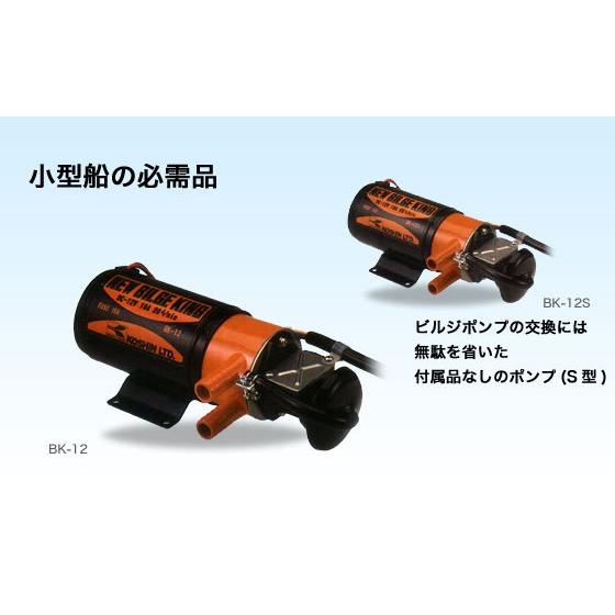 工進 コーシン ビルジポンプ ニュービルジーキング 口径15mm DC24V [BK-24]
