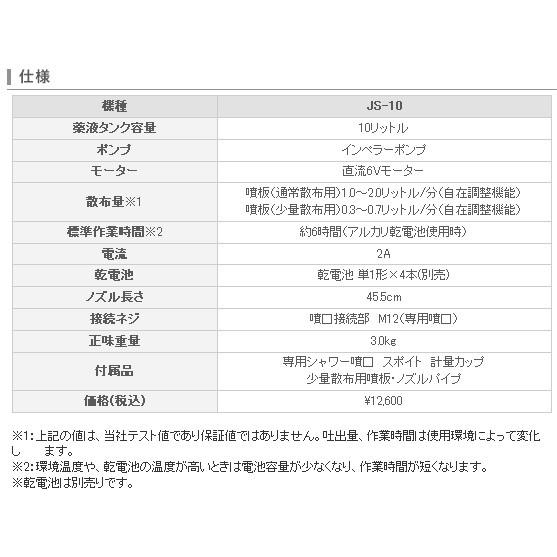 工進 コーシン 背負い式乾電池除草スプレー 除草名人 タンク容量10リットル JS-10｜cnf｜03