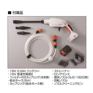 工進（KOSHIN） コーシン 充電式洗浄ガン スマートコーシン 18V SJC