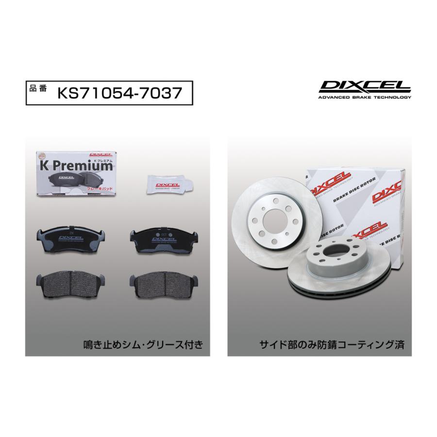 DIXCEL ディクセル KS71054-7037 KS パッド+ローターset フロント スバル KP371054+KD3617037
