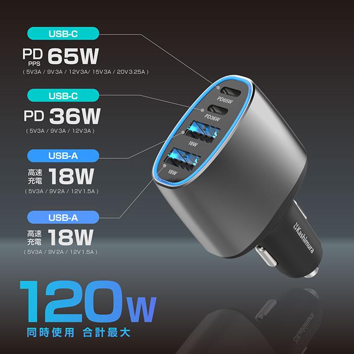 カシムラ 車載用USB電源 PD規格対応 4ポート（TYPE-Ax2 TYPE-Cx2）合計