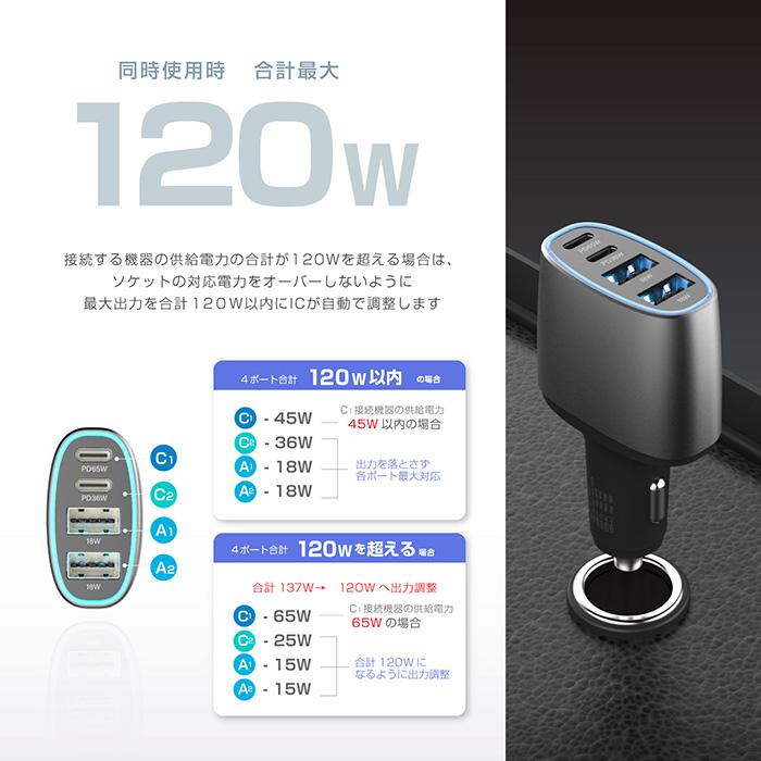 カシムラ 車載用USB電源 PD規格対応 4ポート（TYPE-Ax2 TYPE-Cx2）合計 