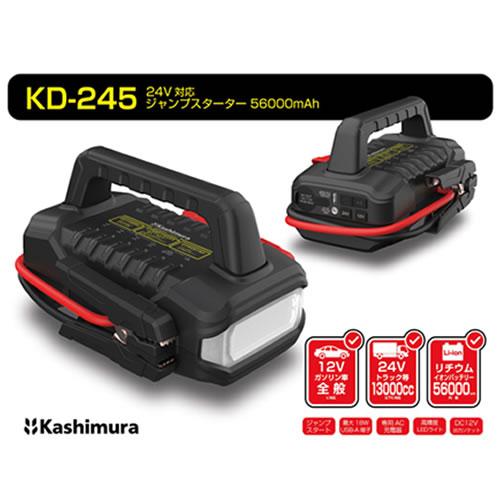 カシムラ KD-245 24V対応 大型ジャンプスターター 56000mAhのリチウム