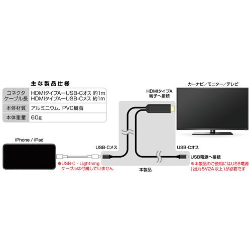 カシムラ iPhoneの映像を大画面で観る HDMI変換ケーブル iPhone専用 USB-C中継タイプ  HDMI ver.1.4 タイプAコネクタ搭載 KD-265｜cnf｜02