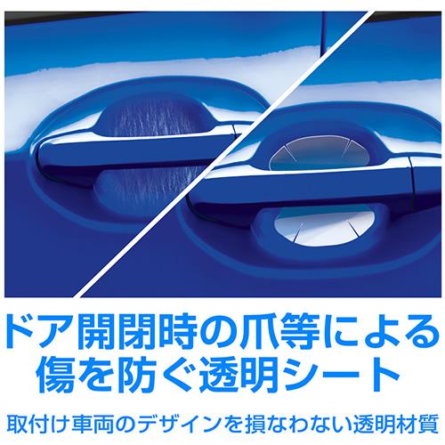 Kashimura（カシムラ） ドア傷防止粘着シート （ドア傷から守る透明