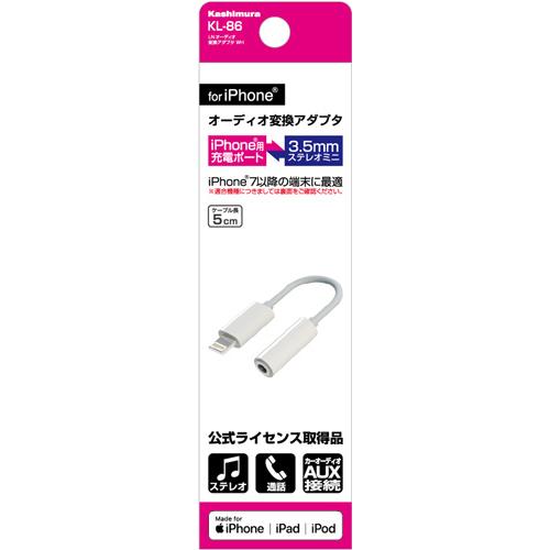 カシムラ Lightningオーディオ変換アダプタ WH KL-86｜cnf｜03