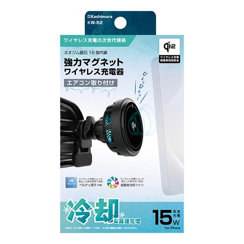 カシムラ 車載用Qi2 マグネットワイヤレススマホ充電器 KW-52 冷却機能