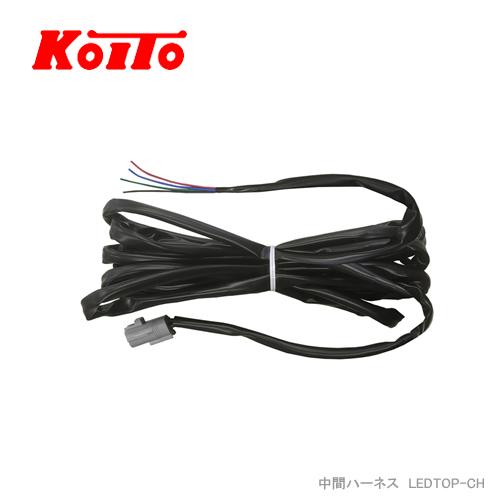 小糸製作所 KOITO LED車高灯シリーズ用 中間ハーネス LEDTOP-CH : カー
