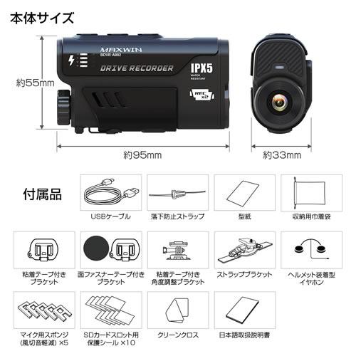MAXWIN（マックスウィン） ドライブレコーダー BDVR-A002 : カー用品卸