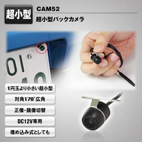 MAXWIN（マックスウィン） 超小型バックカメラ 円柱型 CAM52 : カー