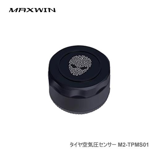 MAXWIN M2シリーズ専用オプション タイヤ空気圧センサー M2-TPMS01 | MAXWIN