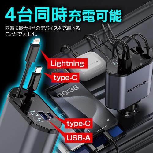 MAXWIN 4台同時充電巻き取り式カーチャージャー PCA37 | MAXWIN | 03