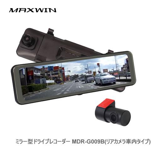 MAXWIN ミラー型ドライブレコーダー MDR-G009B(リアカメラ車内タイプ 