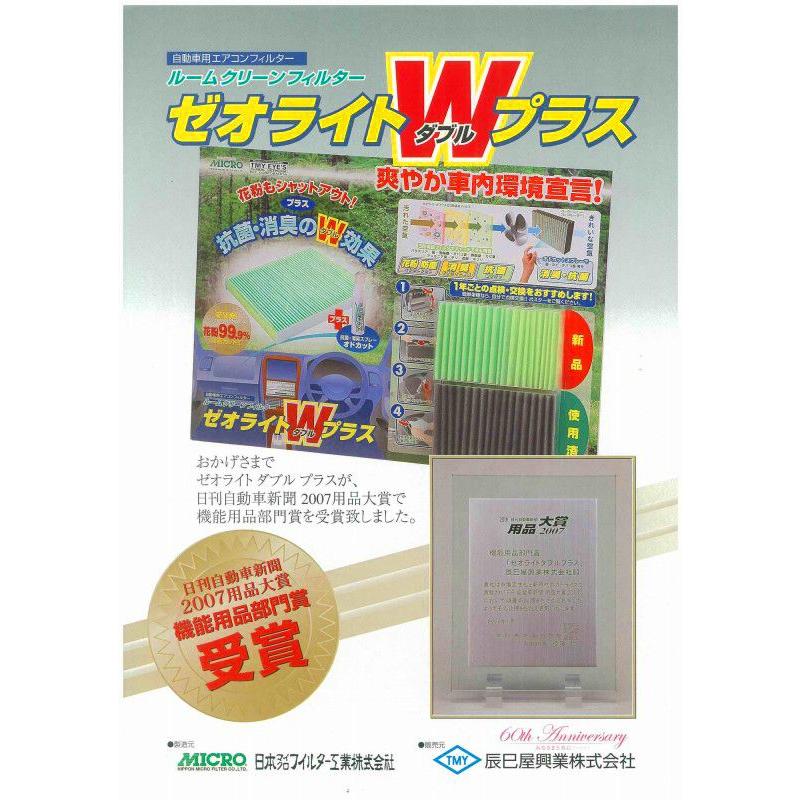 MICRO エアコンフィルター ゼオライトプラス（オドカットスプレー無） スズキ ジムニー JB23W 1998年10月〜 [RCFS822]｜cnf｜03