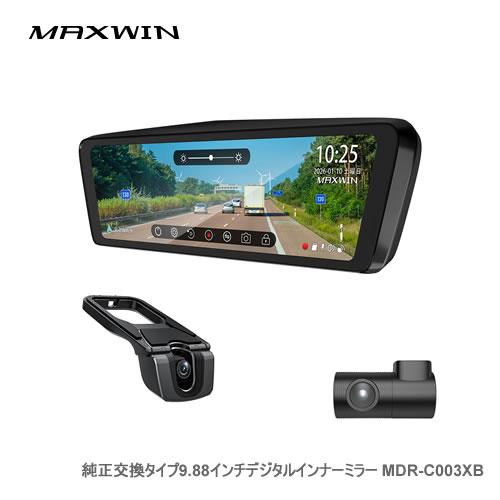 MAXWIN 純正交換タイプ9.88インチデジタルインナーミラー MDR-C003XB