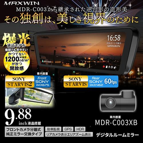 MAXWIN 9.8インチ デジタルルームミラー MAXWIN 純正交換タイプ9.88インチデジタルインナーミラー MDR-C003XB