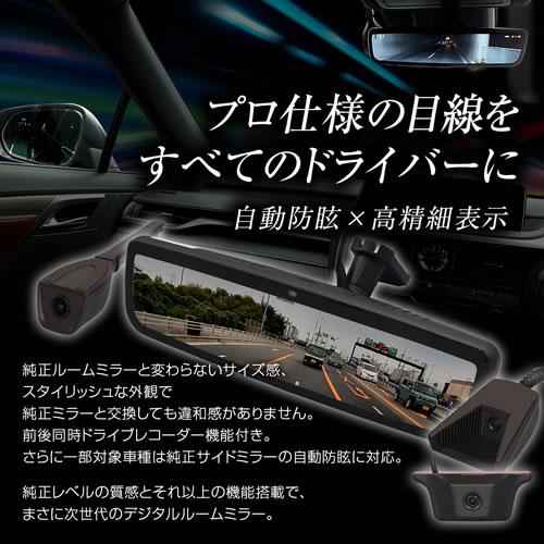 【新品未使用】MAXWIN マックスウィン デジタルインナーミラー　2ドラレコ MAXWIN（マックスウィン） デジタルミラー MDR-PRO2 純正交換タイプ