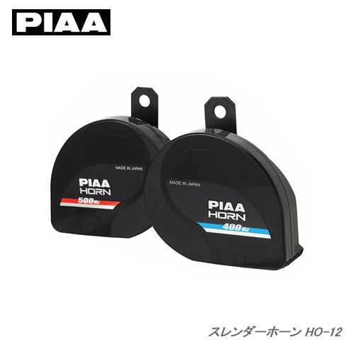 PIAA ピア スレンダーホーン HO-12 400Hz+500Hz 渦巻き型 極薄・軽量