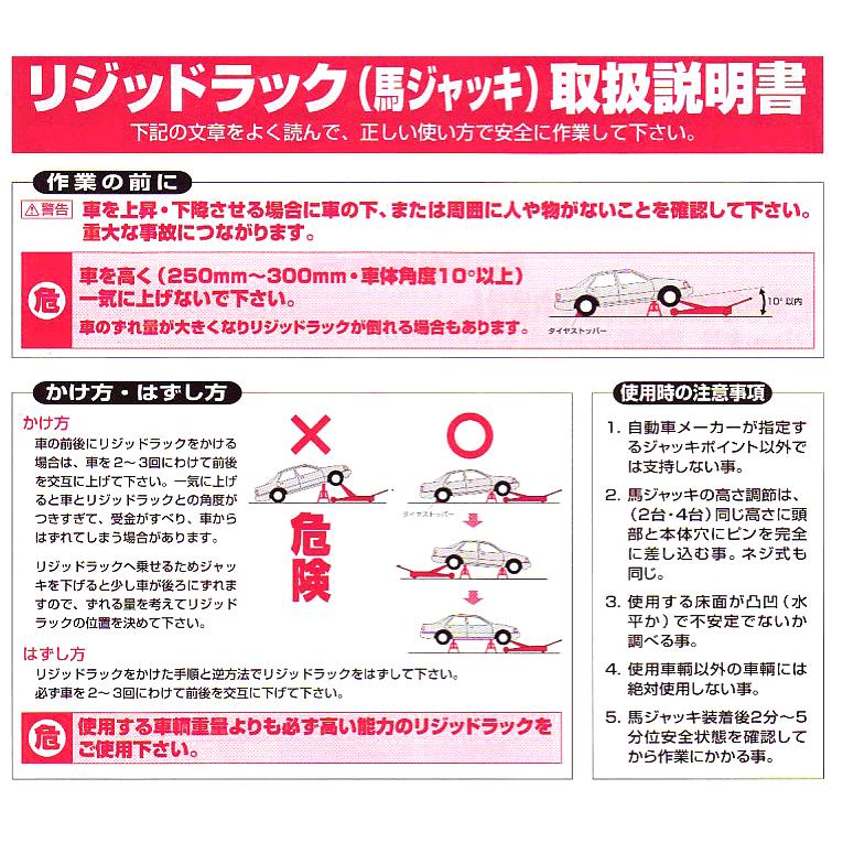 リキマエダ リジッドラック(馬ジャッキ)  2台入り 3t用 RD-300L-4｜cnf｜02