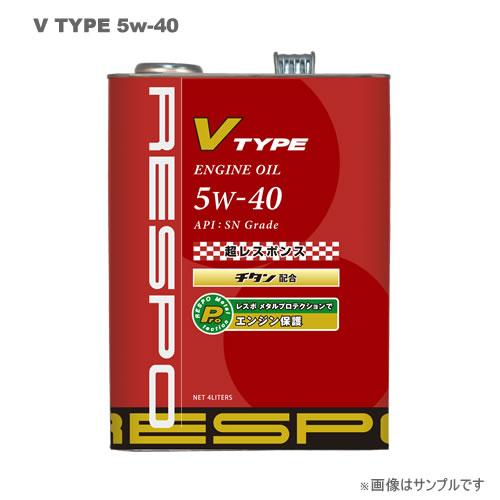 新品　レスポ エンジンオイル V-タイプ V-TYPE 5W-40 20L RESPO（レスポ） エンジンオイル V-TYPE 5W-40 20L : カー用品卸問屋