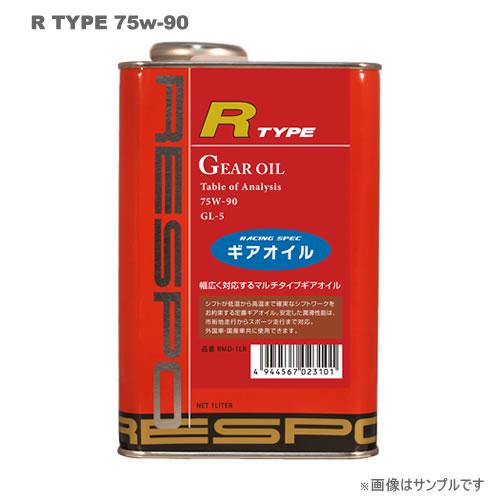 RESPO R TYPE GEAR 75W-90 レスポ　ギヤオイル　未開封 RESPO（レスポ） ギアオイル R-TYPE 75W90 20L : カー用品卸問屋ニュー