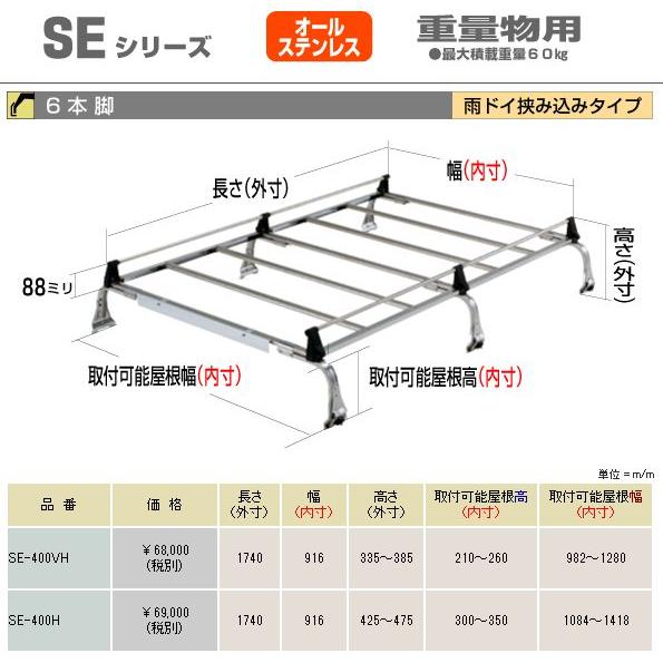 ロッキープラス キャリア  ６本脚 * マツダ ボンゴ ハイルーフ SS系 平成11年6月以前 【SE-400H】｜cnf