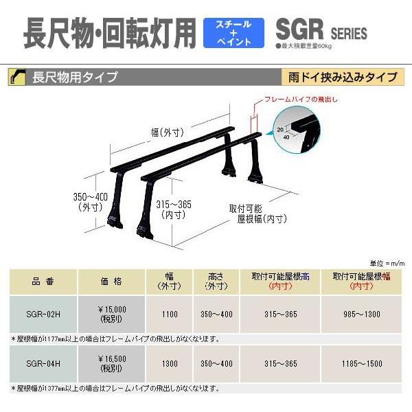 ロッキープラス キャリア * マツダ ボンゴ ハイルーフ SK系 平成11年6月〜 【SGR-04H】の画像