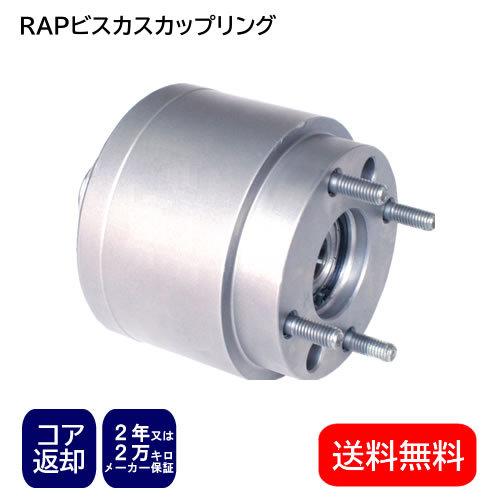 要コア返却！スズキ 4WD用 RAP ビスカスカップリング リビルト品 モコ